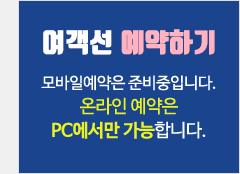 유람선예약하기