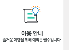 이용안내