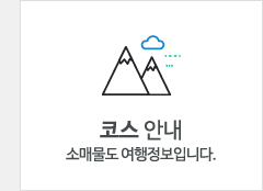 코스안내