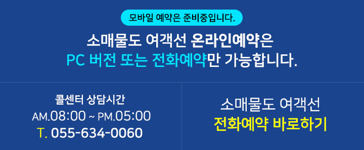 소매물도여객선 전화예약